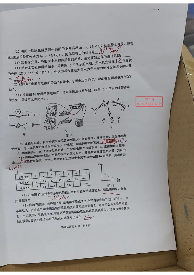 《2023山东威海物理试卷+答案(图片版)_12.2026年4月全国各地高考模拟卷_2026版初中金考卷•45套中考试卷汇编系列合集_全国版中考真题(1)_各省市《历年中考真题》2013-2024(10)_18山东省各市卷》第6页预览