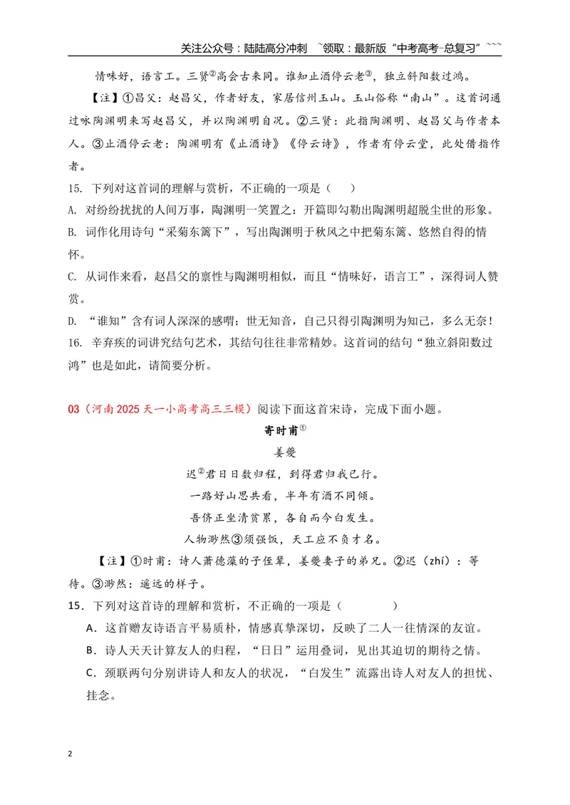 《092025届各地名校大型联考诗歌鉴赏题精选二（学生版）_一轮复习_2026年-语文一轮复习_2026年高考语文一轮复习之古诗文专题（全国通用）-G387_资料》第2页预览