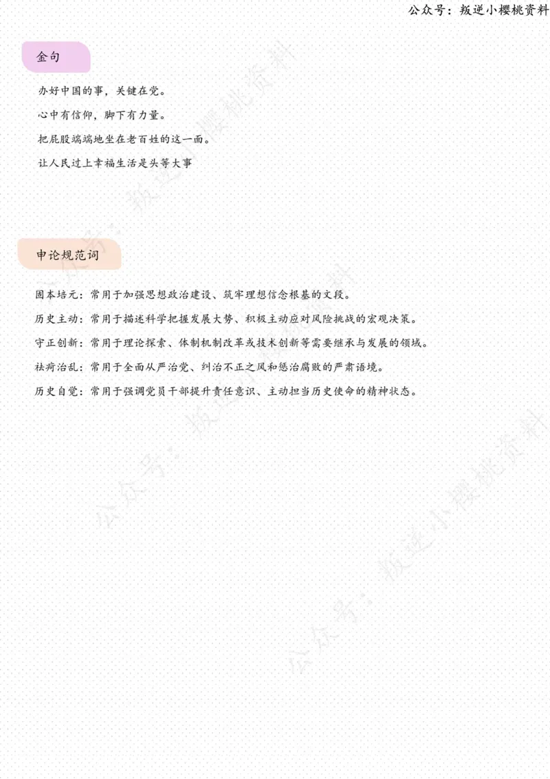 《29日-从三重力量感悟“为什么能”（人民观点）_3539.2027北京定向选调_08选调高分范文+写作素材+申论刷题集_20、人民日报范文每日精讲（按月更新）_6月人民日报精读》第3页预览