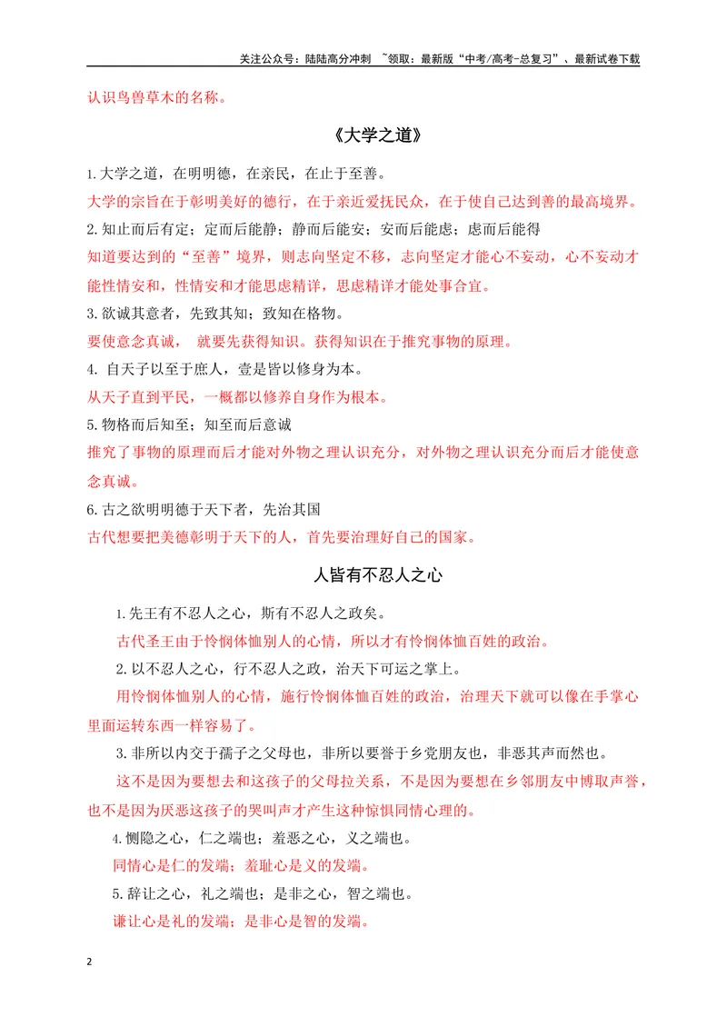 《12教材文言文重点课文重点句子翻译训练（选必上中下）（解析版）_一轮复习_2025年_2025年高考语文一轮复习阅读鉴赏全国通用_资料_3-文言文阅读》第2页预览