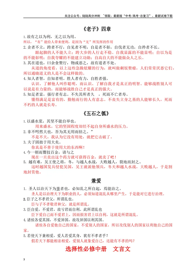 《12教材文言文重点课文重点句子翻译训练（选必上中下）（解析版）_一轮复习_2025年_2025年高考语文一轮复习阅读鉴赏全国通用_资料_3-文言文阅读》第3页预览