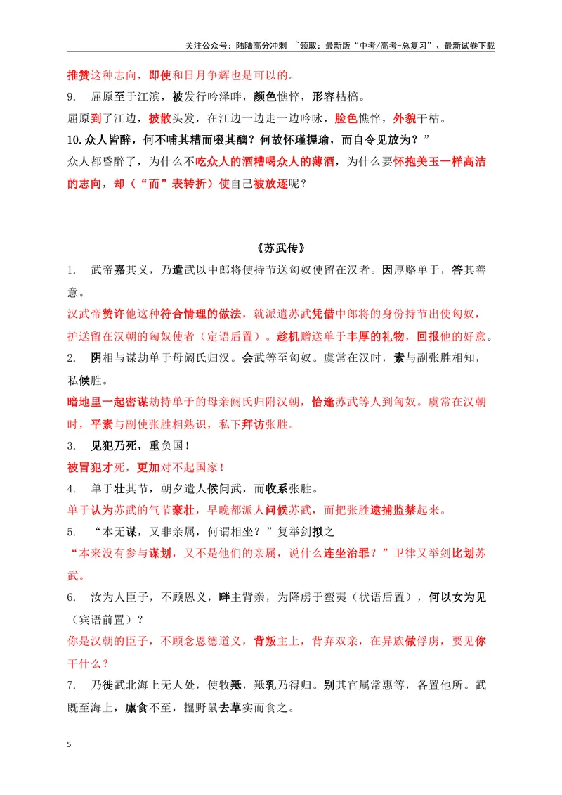 《12教材文言文重点课文重点句子翻译训练（选必上中下）（解析版）_一轮复习_2025年_2025年高考语文一轮复习阅读鉴赏全国通用_资料_3-文言文阅读》第5页预览