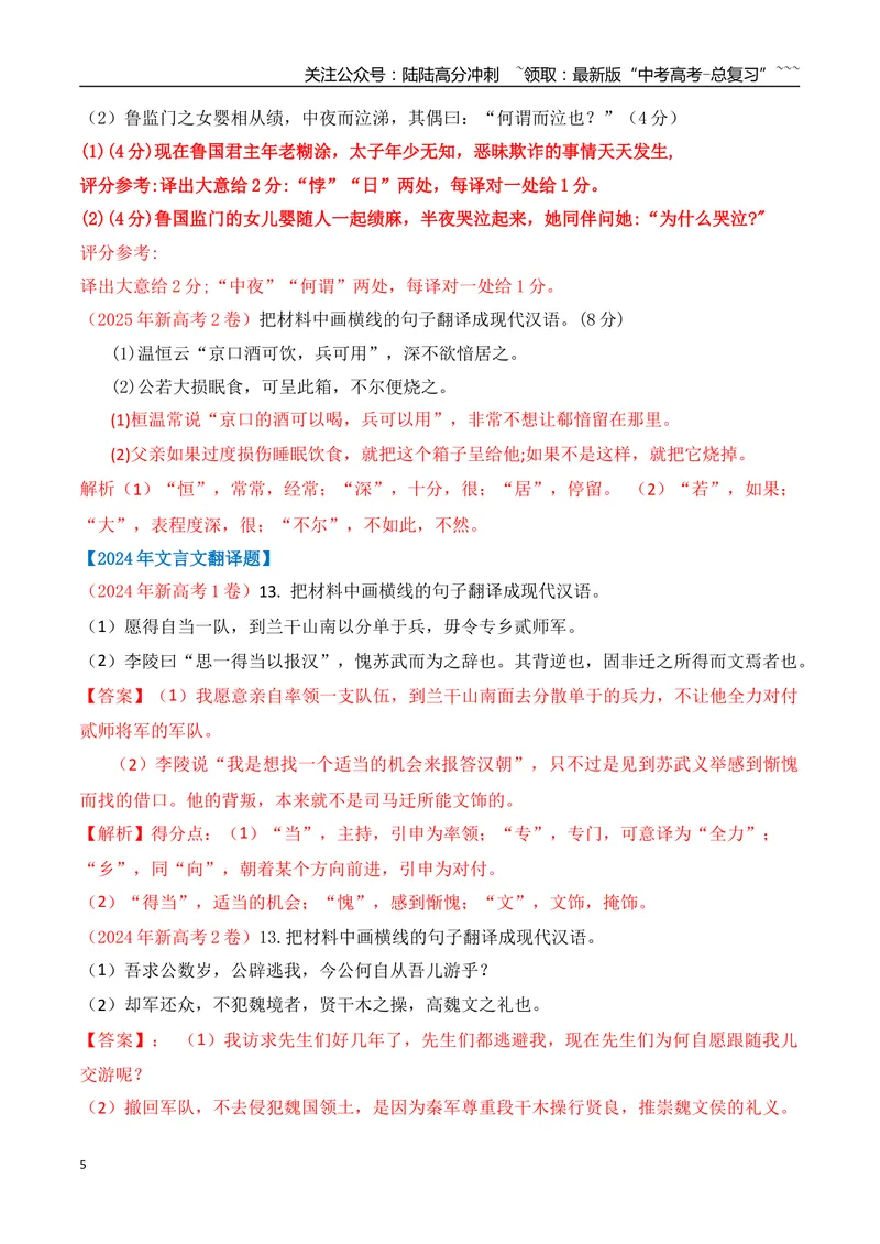 《15扣准语境，落实“采分点”巧解文言翻译题_一轮复习_2026年-语文一轮复习_2026年高考语文一轮复习之古诗文专题（全国通用）-G387_资料》第5页预览