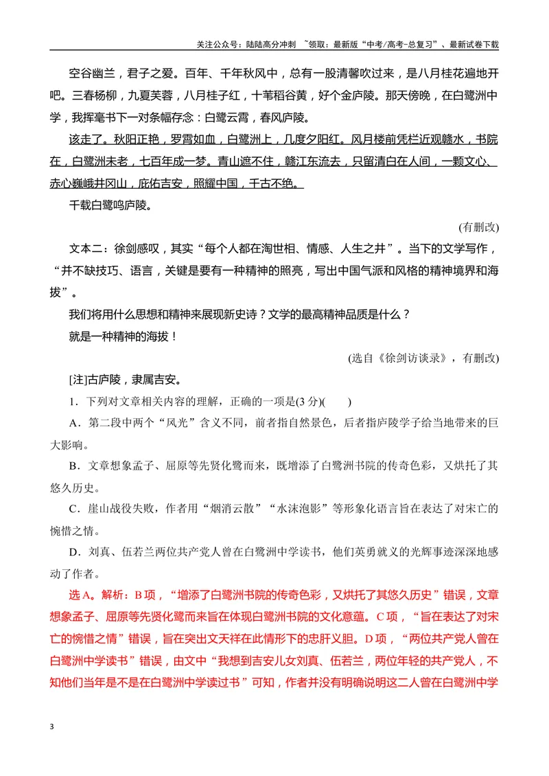 《11散文行文构思艺术特点（教师哦）-28页_二轮复习_2025年_2025年高考语文二轮复习之现代文阅读（全国通用）》第3页预览