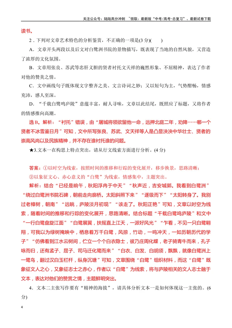 《11散文行文构思艺术特点（教师哦）-28页_二轮复习_2025年_2025年高考语文二轮复习之现代文阅读（全国通用）》第4页预览