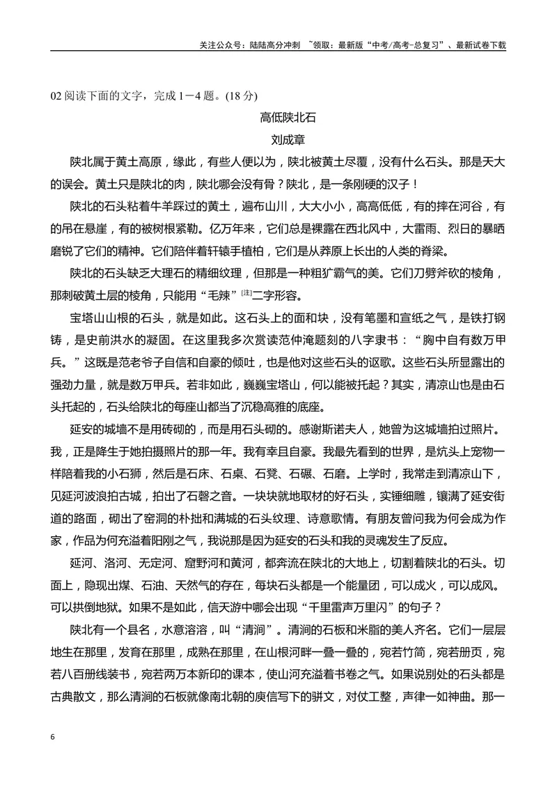 《11散文行文构思艺术特点（教师哦）-28页_二轮复习_2025年_2025年高考语文二轮复习之现代文阅读（全国通用）》第6页预览