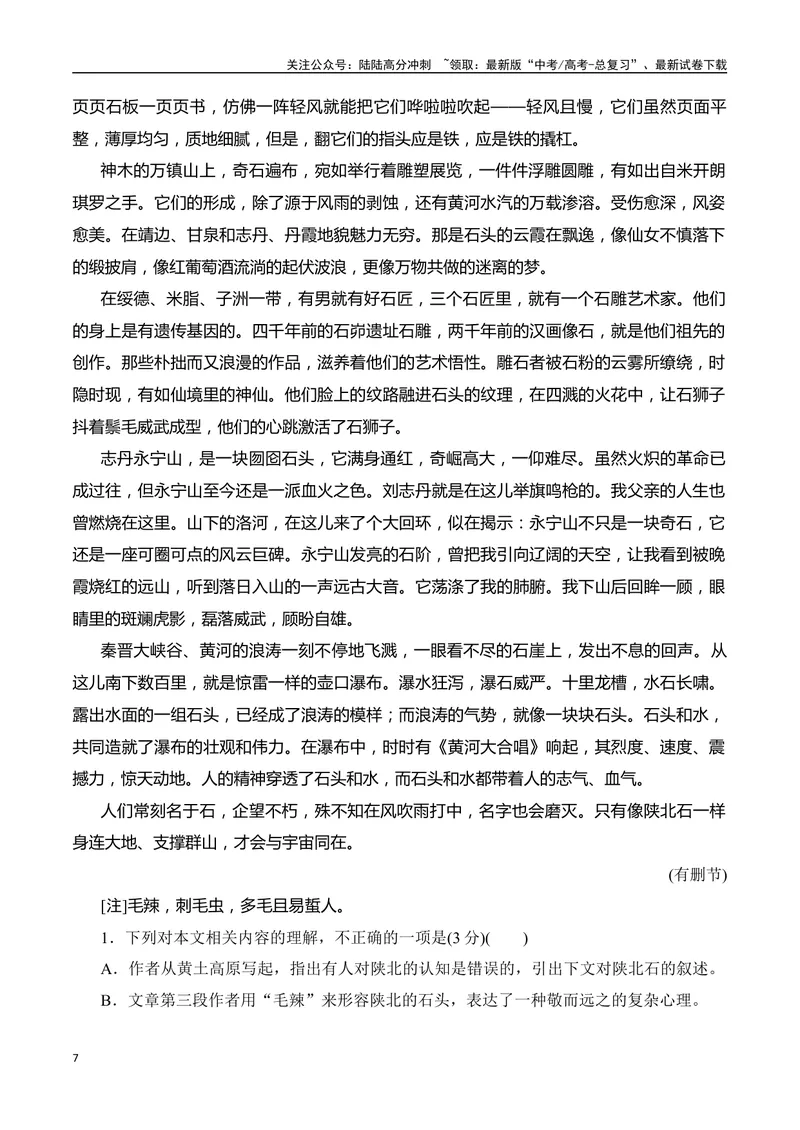 《11散文行文构思艺术特点（教师哦）-28页_二轮复习_2025年_2025年高考语文二轮复习之现代文阅读（全国通用）》第7页预览