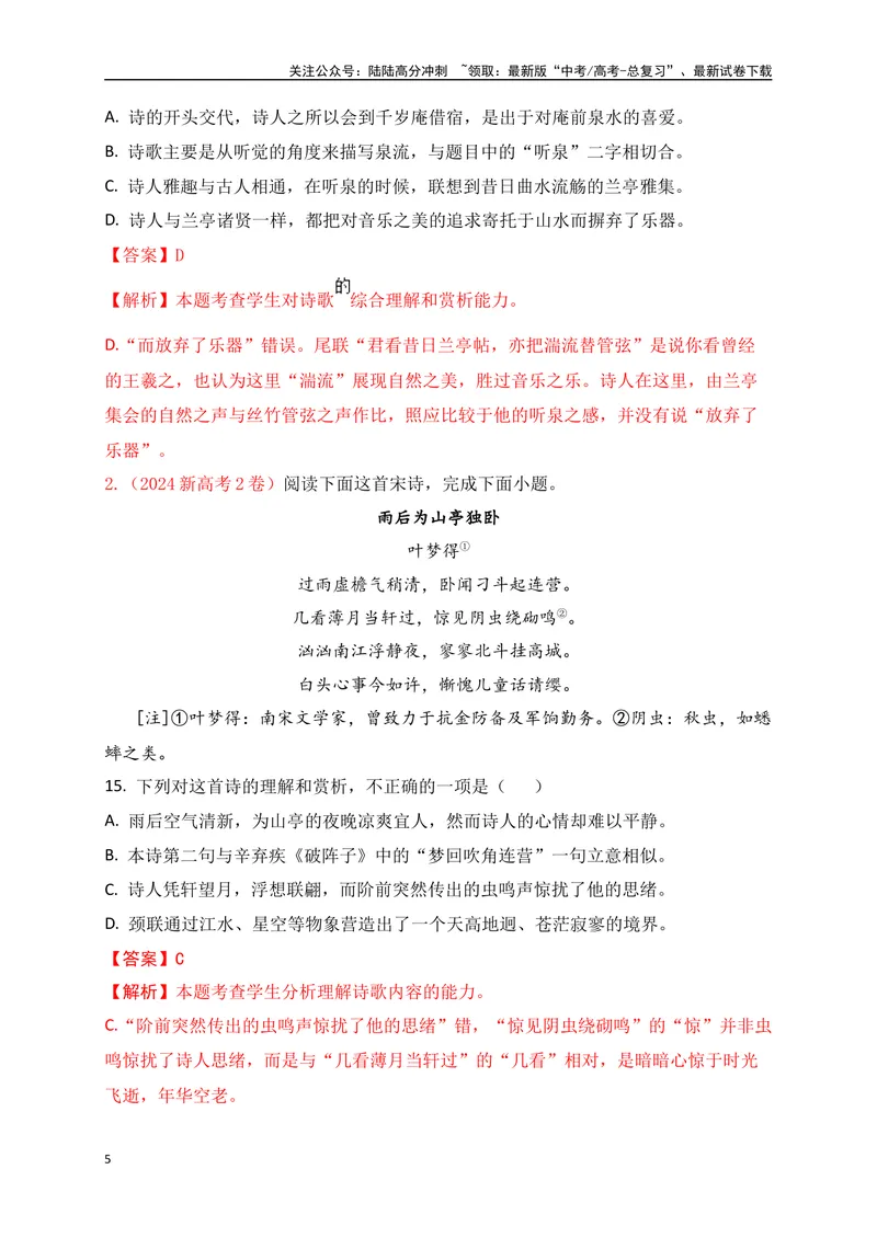 《15古代诗歌鉴赏选择题的命题规律与解答技巧_一轮复习_2025年_2025年高考语文一轮复习之古代诗歌阅读与名篇名句默写（全国通用）_资料_1-资料》第5页预览