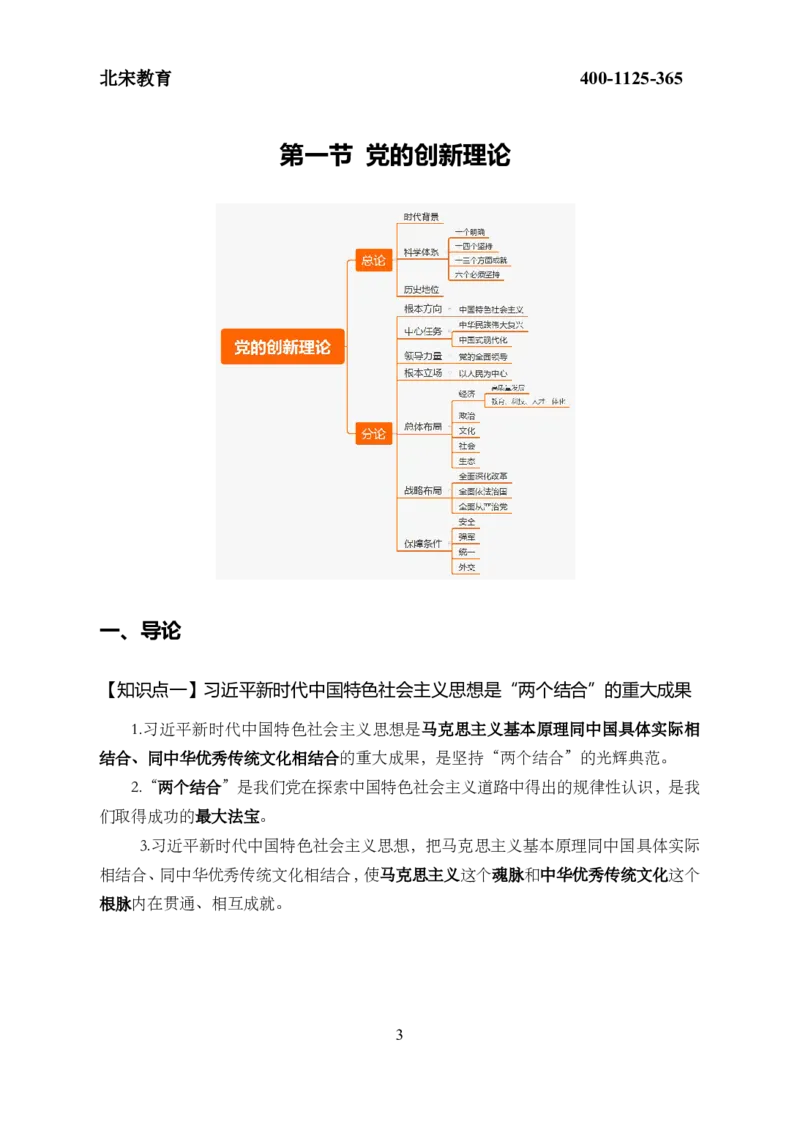 《27京选政治理论科目通关课讲义_3539.2027北京定向选调_002027北京定向选调专项课程_2027北京定向选调全科目通关课讲义》第4页预览