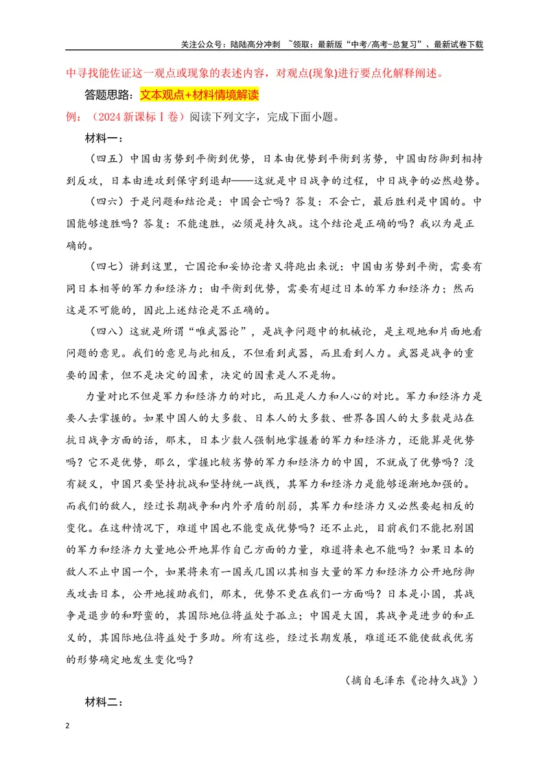 《02信息类文本阅读三种高频考试简答题突破-14页_二轮复习_2025年_2025年高考语文二轮复习之现代文阅读（全国通用）》第2页预览