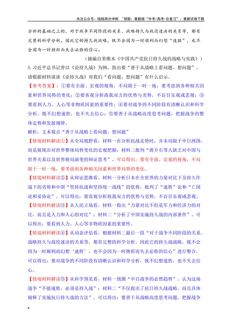 《02信息类文本阅读三种高频考试简答题突破-14页_二轮复习_2025年_2025年高考语文二轮复习之现代文阅读（全国通用）》第4页预览