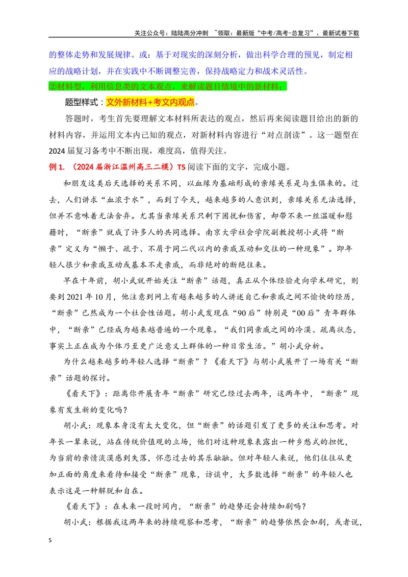 《02信息类文本阅读三种高频考试简答题突破-14页_二轮复习_2025年_2025年高考语文二轮复习之现代文阅读（全国通用）》第5页预览
