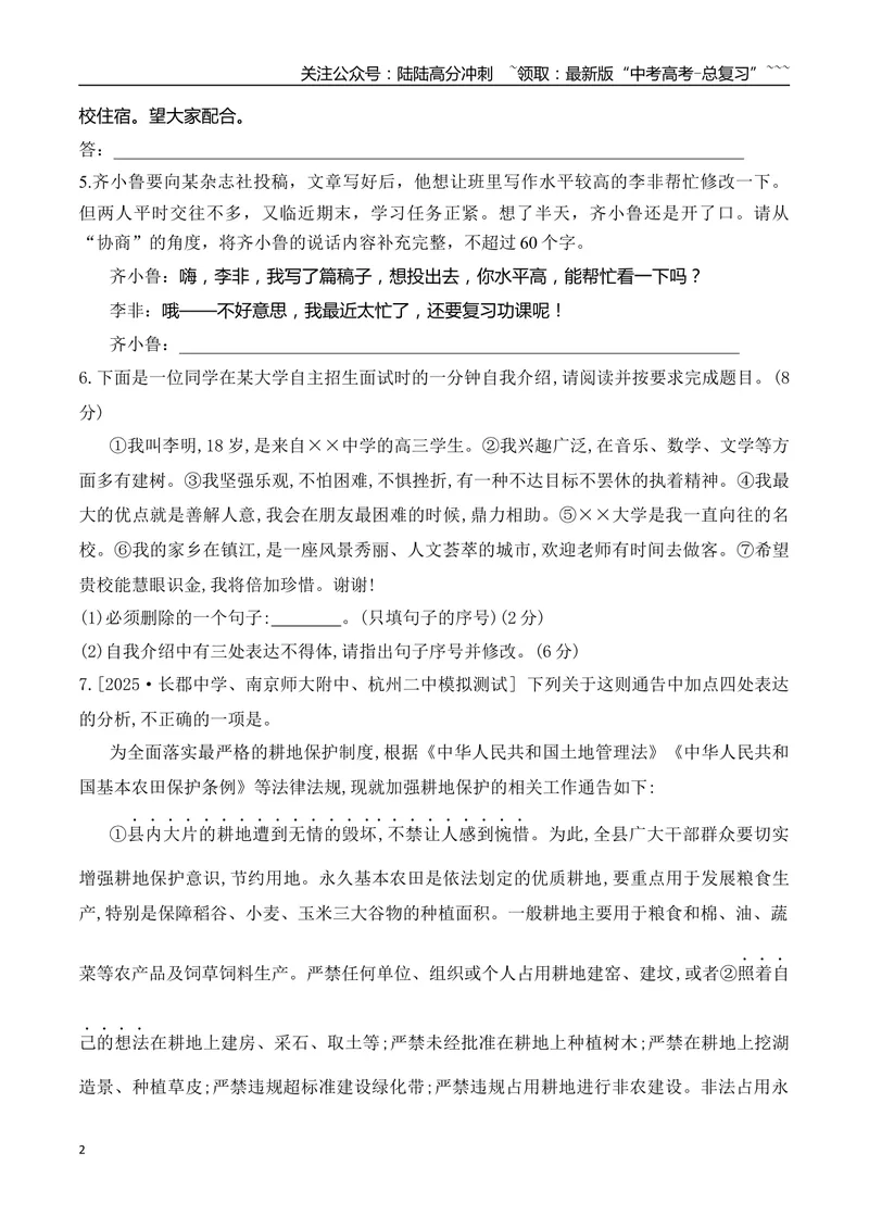 《15语言表达得体+简明+应用文体专项训练（学生版）_一轮复习_2026年-语文一轮复习_2026年高考语文一轮复习之语言文字运用（全国通用）-G389_资料》第2页预览