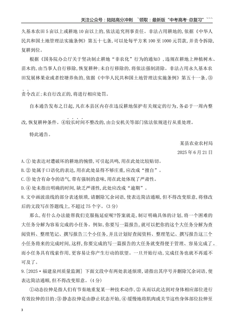《15语言表达得体+简明+应用文体专项训练（学生版）_一轮复习_2026年-语文一轮复习_2026年高考语文一轮复习之语言文字运用（全国通用）-G389_资料》第3页预览