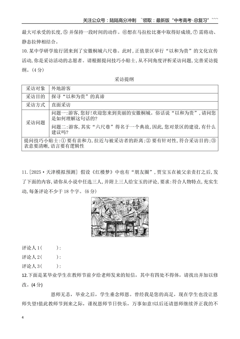 《15语言表达得体+简明+应用文体专项训练（学生版）_一轮复习_2026年-语文一轮复习_2026年高考语文一轮复习之语言文字运用（全国通用）-G389_资料》第4页预览