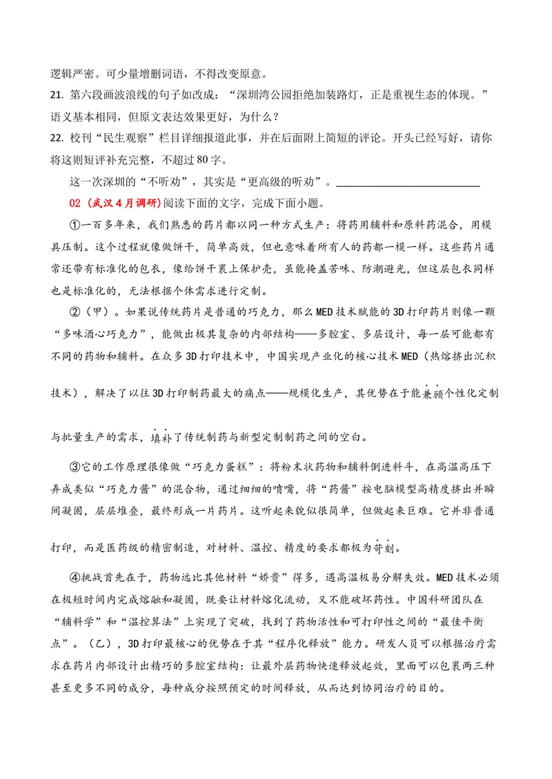 《06语言运用（2026年4月高三月考）02（学生版）_专项复习_2026年-语文专项复习_352026年高考语文各地模考好题分类汇编练（全国ⅠⅡ卷区）_资料》第2页预览