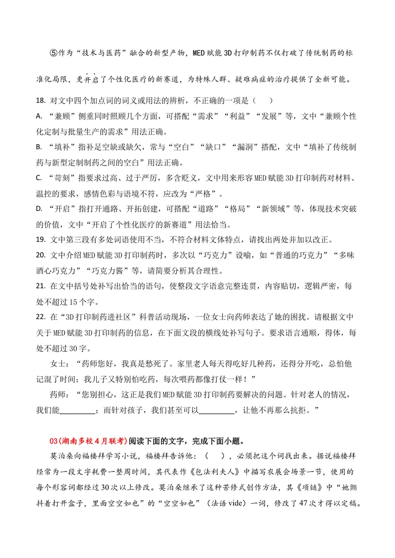 《06语言运用（2026年4月高三月考）02（学生版）_专项复习_2026年-语文专项复习_352026年高考语文各地模考好题分类汇编练（全国ⅠⅡ卷区）_资料》第3页预览
