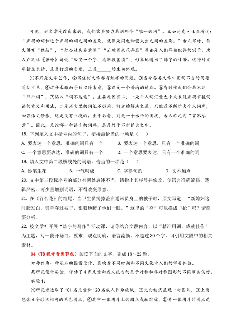 《06语言运用（2026年4月高三月考）02（学生版）_专项复习_2026年-语文专项复习_352026年高考语文各地模考好题分类汇编练（全国ⅠⅡ卷区）_资料》第4页预览