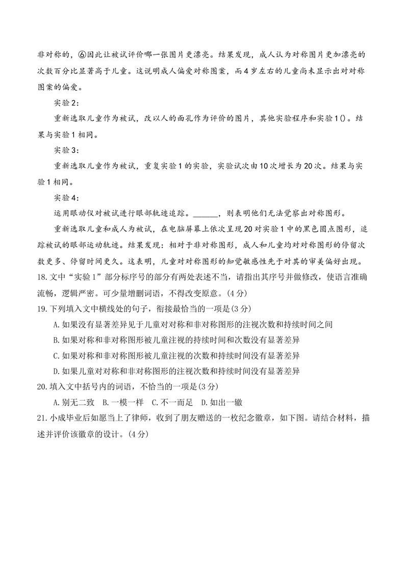 《06语言运用（2026年4月高三月考）02（学生版）_专项复习_2026年-语文专项复习_352026年高考语文各地模考好题分类汇编练（全国ⅠⅡ卷区）_资料》第5页预览