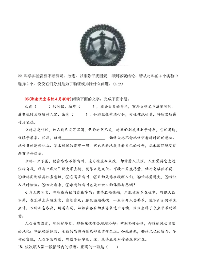 《06语言运用（2026年4月高三月考）02（学生版）_专项复习_2026年-语文专项复习_352026年高考语文各地模考好题分类汇编练（全国ⅠⅡ卷区）_资料》第6页预览