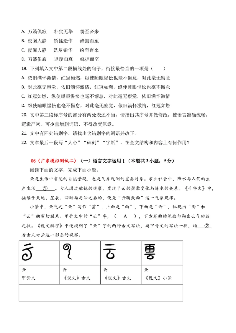 《06语言运用（2026年4月高三月考）02（学生版）_专项复习_2026年-语文专项复习_352026年高考语文各地模考好题分类汇编练（全国ⅠⅡ卷区）_资料》第7页预览