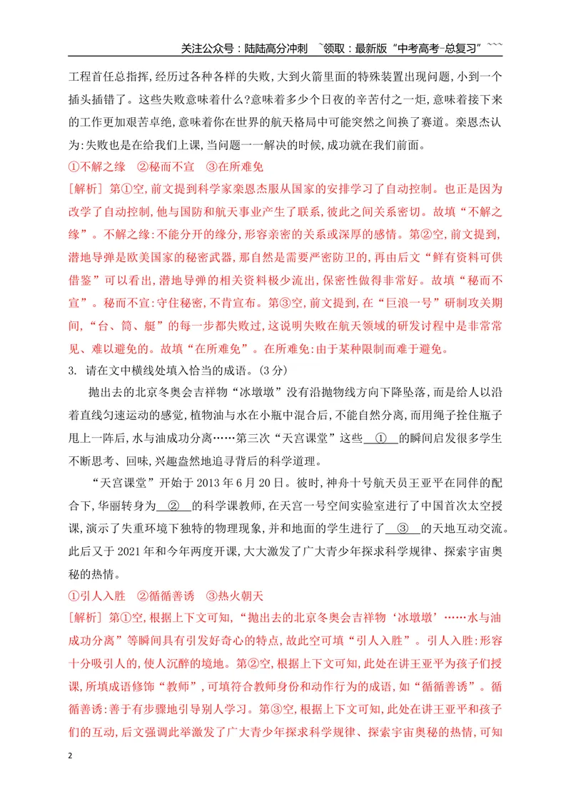 《02词语的使用和分析（含成语填空）对点训练（教师版）_一轮复习_2026年-语文一轮复习_2026年高考语文一轮复习之语言文字运用（全国通用）-G389_资料》第2页预览