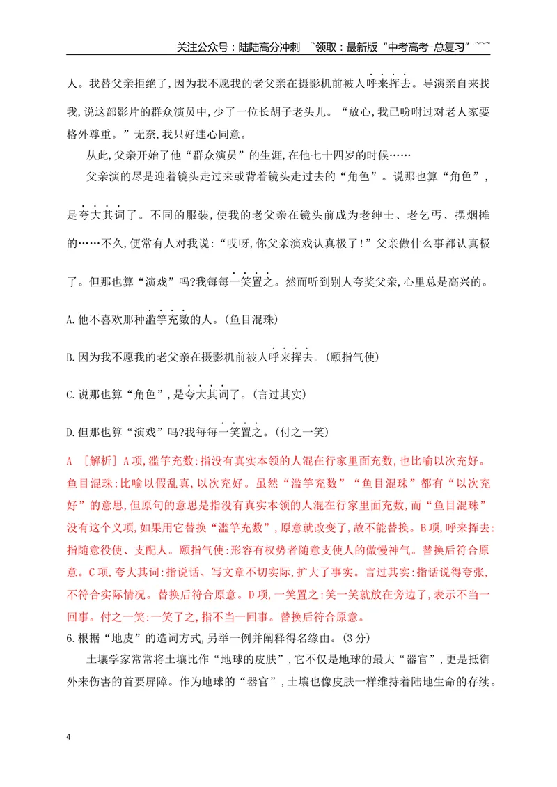 《02词语的使用和分析（含成语填空）对点训练（教师版）_一轮复习_2026年-语文一轮复习_2026年高考语文一轮复习之语言文字运用（全国通用）-G389_资料》第4页预览