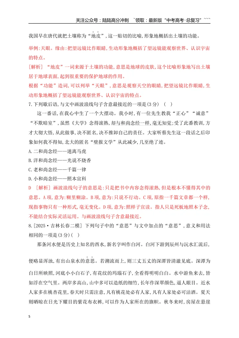 《02词语的使用和分析（含成语填空）对点训练（教师版）_一轮复习_2026年-语文一轮复习_2026年高考语文一轮复习之语言文字运用（全国通用）-G389_资料》第5页预览