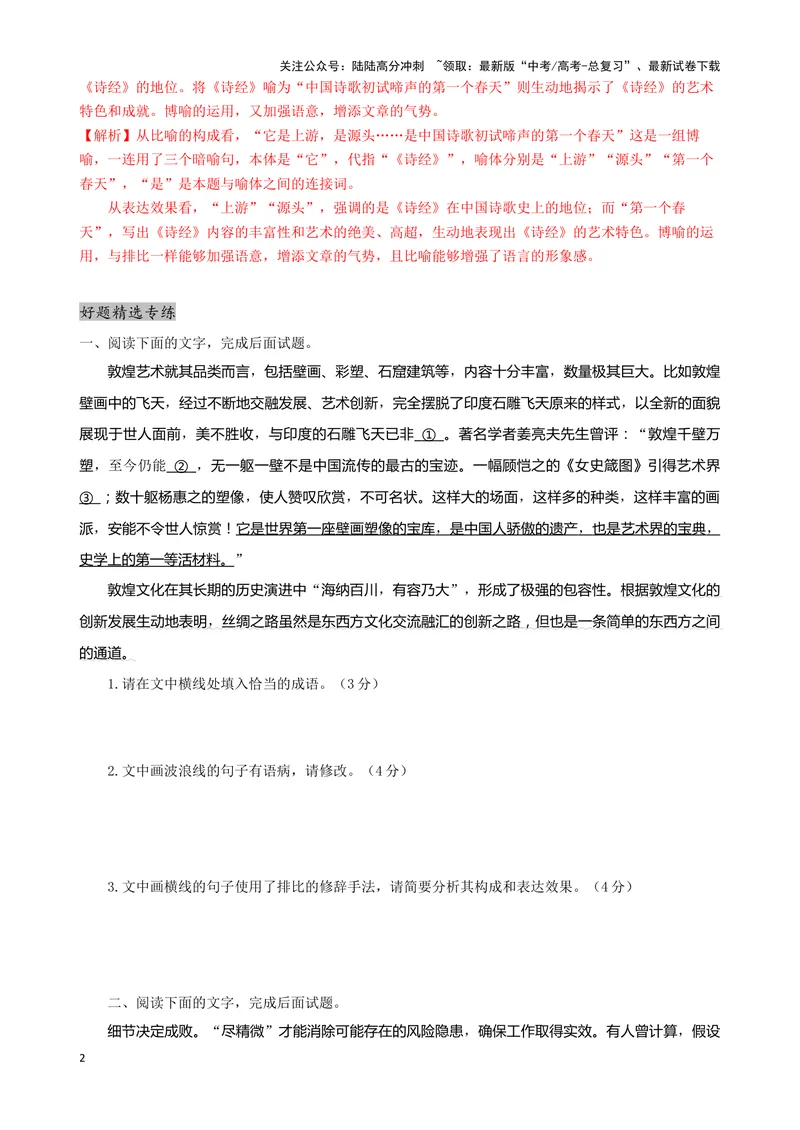 《05“成语+修辞+病句”考题综合语段（原卷版）_专项复习_2024年_2024高考语文语言文字运用题专题练习综合语段考题_资料》第2页预览