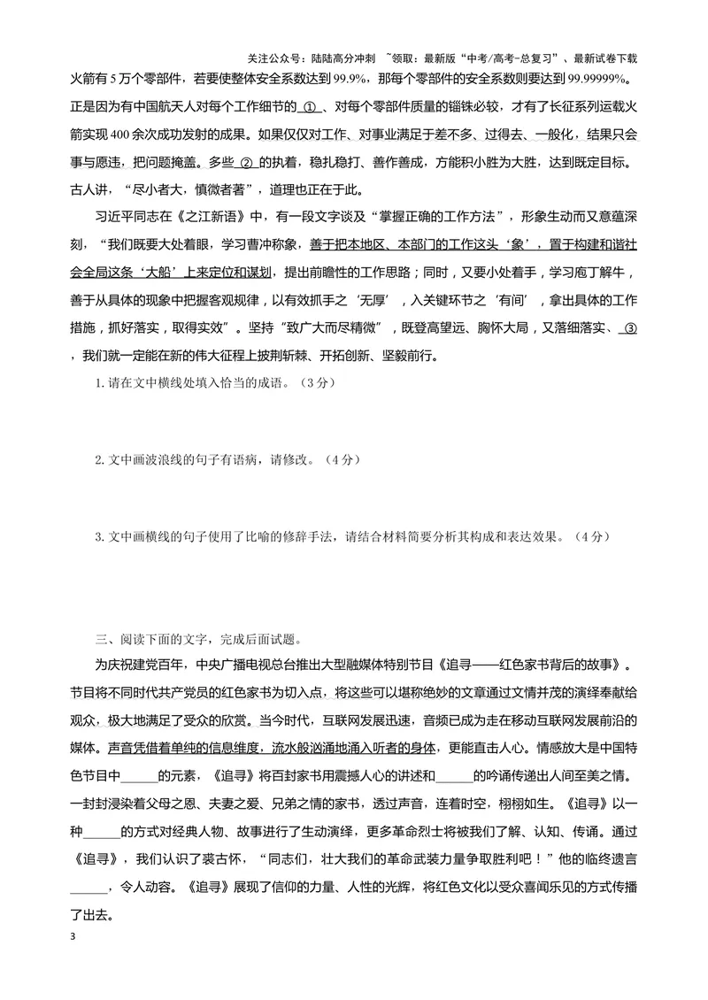 《05“成语+修辞+病句”考题综合语段（原卷版）_专项复习_2024年_2024高考语文语言文字运用题专题练习综合语段考题_资料》第3页预览