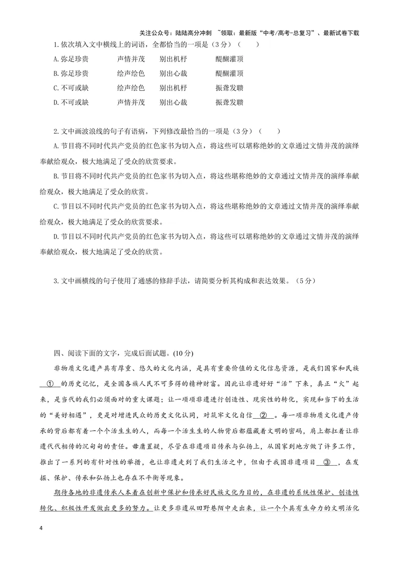 《05“成语+修辞+病句”考题综合语段（原卷版）_专项复习_2024年_2024高考语文语言文字运用题专题练习综合语段考题_资料》第4页预览