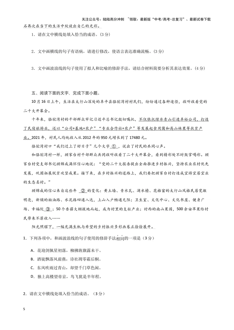 《05“成语+修辞+病句”考题综合语段（原卷版）_专项复习_2024年_2024高考语文语言文字运用题专题练习综合语段考题_资料》第5页预览