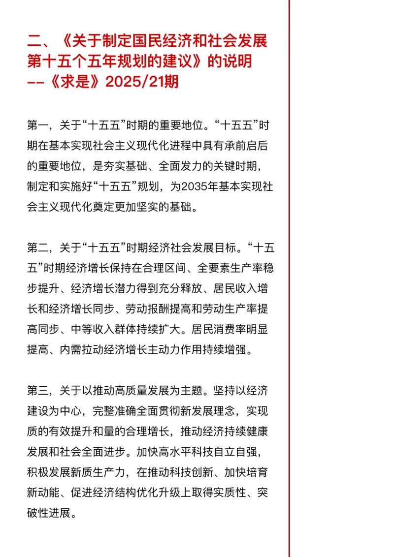 《26年省考押题—“十五五”规划建议（第4篇）_3539.2027北京定向选调_08选调高分范文+写作素材+申论刷题集_5、2026年押题范文》第3页预览