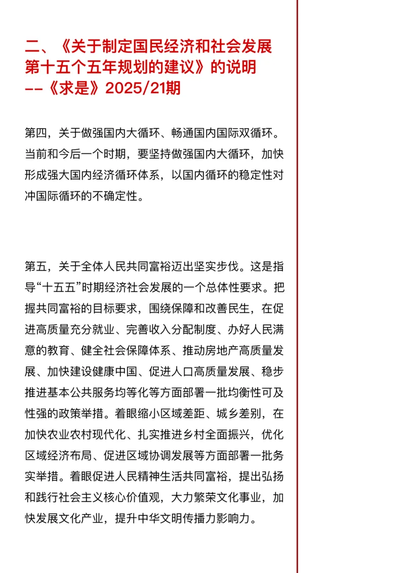 《26年省考押题—“十五五”规划建议（第4篇）_3539.2027北京定向选调_08选调高分范文+写作素材+申论刷题集_5、2026年押题范文》第4页预览