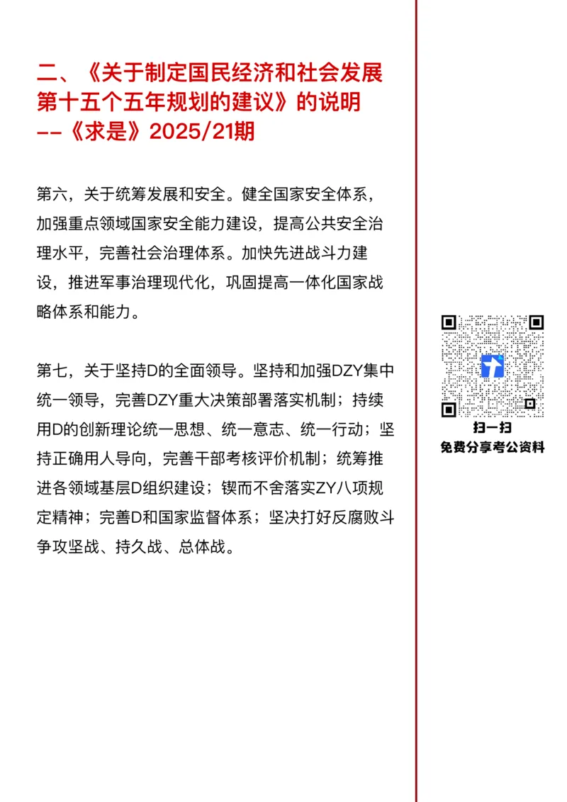 《26年省考押题—“十五五”规划建议（第4篇）_3539.2027北京定向选调_08选调高分范文+写作素材+申论刷题集_5、2026年押题范文》第5页预览