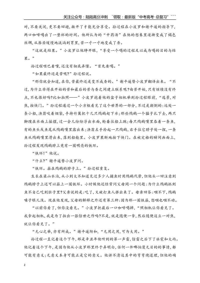 《162026年高考小说阅读分析小说的语言艺术专项训练（学生版）_一轮复习_2026年-语文一轮复习_2026年高考语文一轮复习之现代文专题（全国通用）-G388_资料》第2页预览