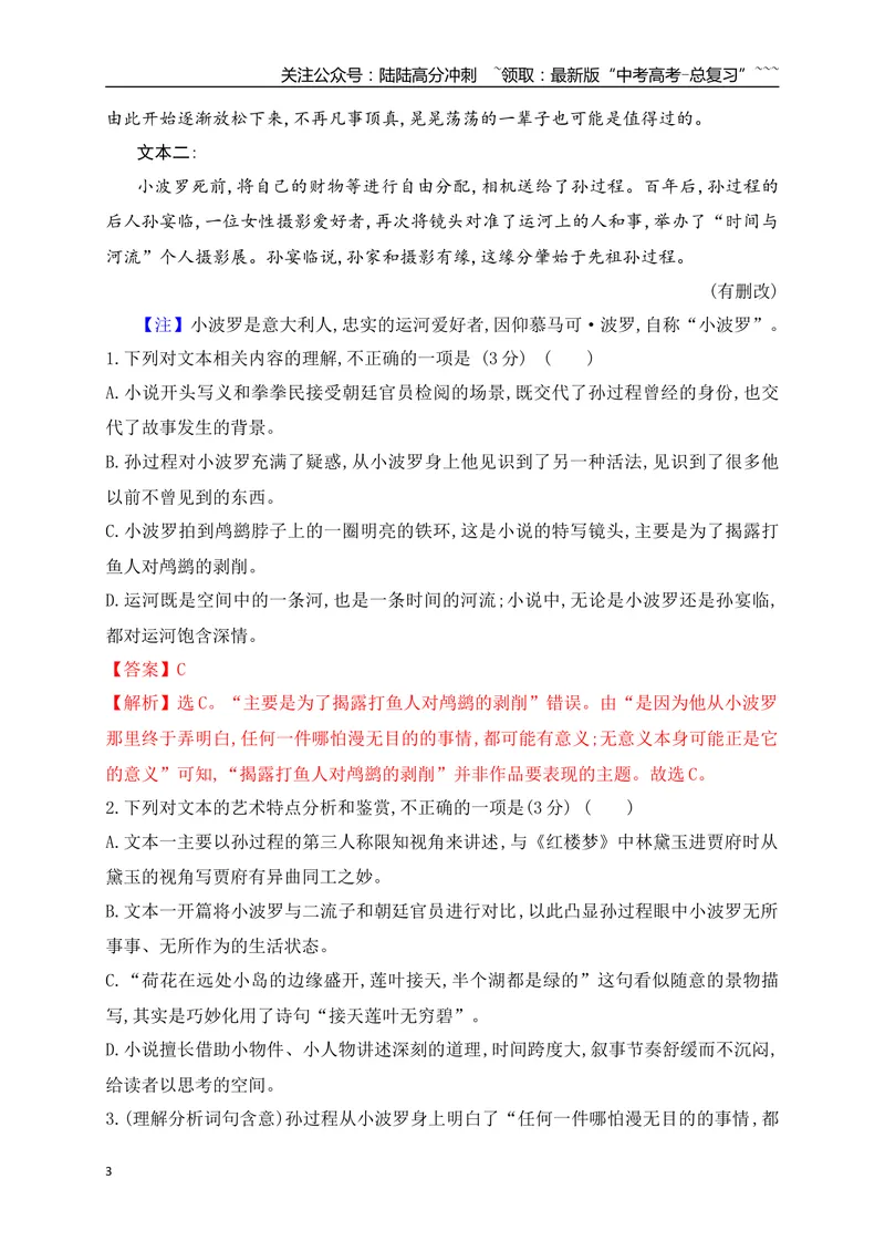 《162026年高考小说阅读分析小说的语言艺术专项训练（学生版）_一轮复习_2026年-语文一轮复习_2026年高考语文一轮复习之现代文专题（全国通用）-G388_资料》第3页预览