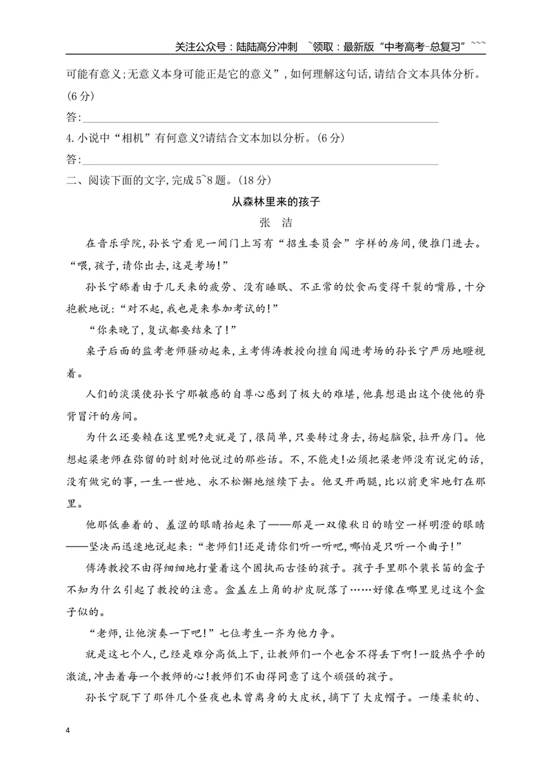 《162026年高考小说阅读分析小说的语言艺术专项训练（学生版）_一轮复习_2026年-语文一轮复习_2026年高考语文一轮复习之现代文专题（全国通用）-G388_资料》第4页预览