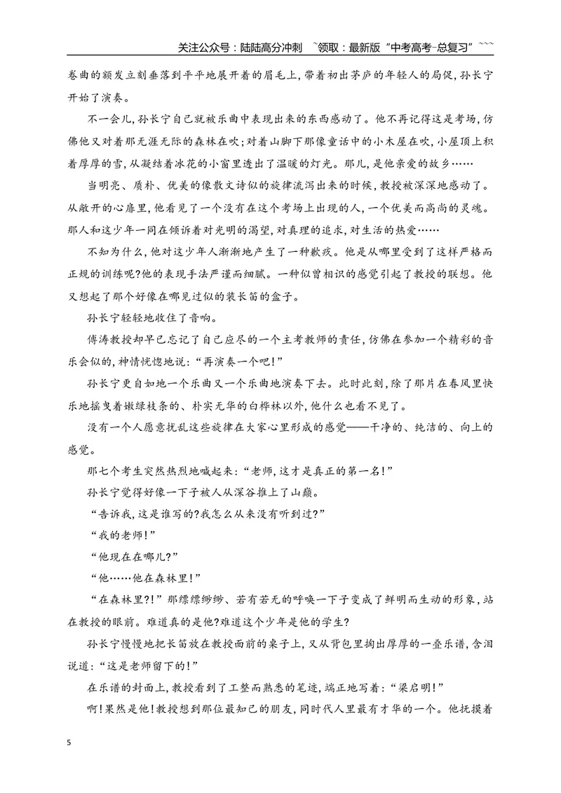 《162026年高考小说阅读分析小说的语言艺术专项训练（学生版）_一轮复习_2026年-语文一轮复习_2026年高考语文一轮复习之现代文专题（全国通用）-G388_资料》第5页预览