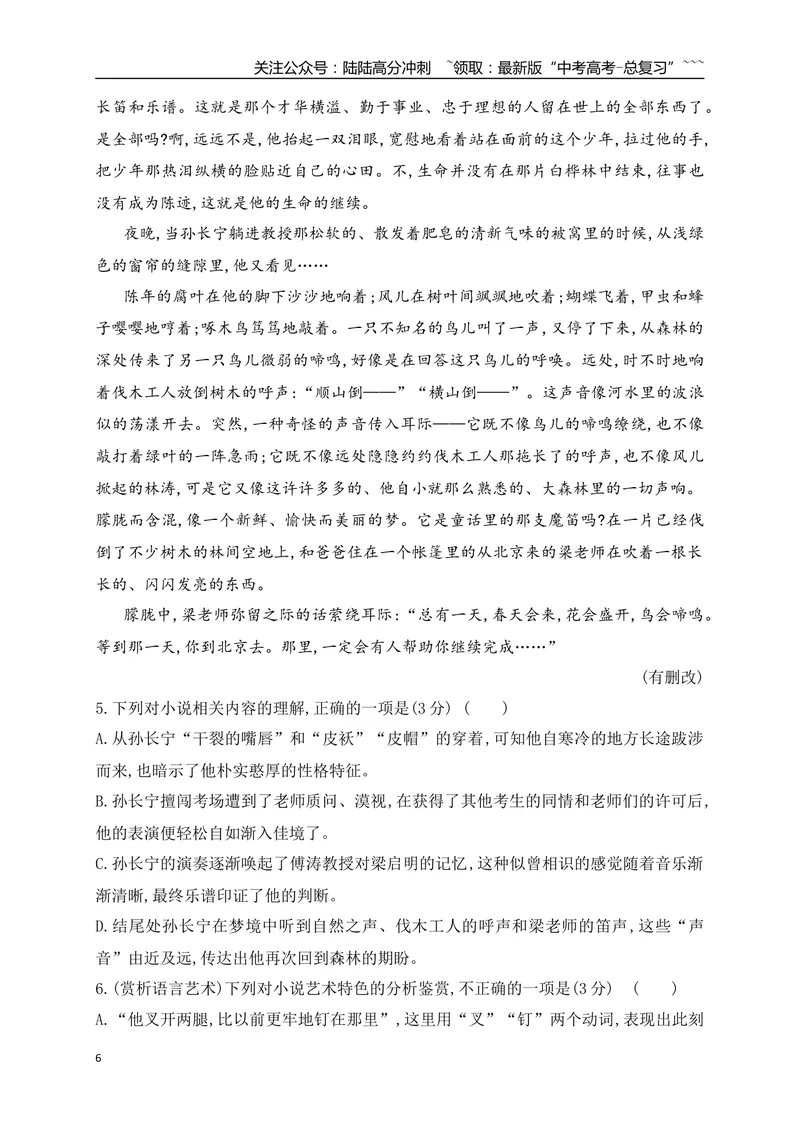 《162026年高考小说阅读分析小说的语言艺术专项训练（学生版）_一轮复习_2026年-语文一轮复习_2026年高考语文一轮复习之现代文专题（全国通用）-G388_资料》第6页预览