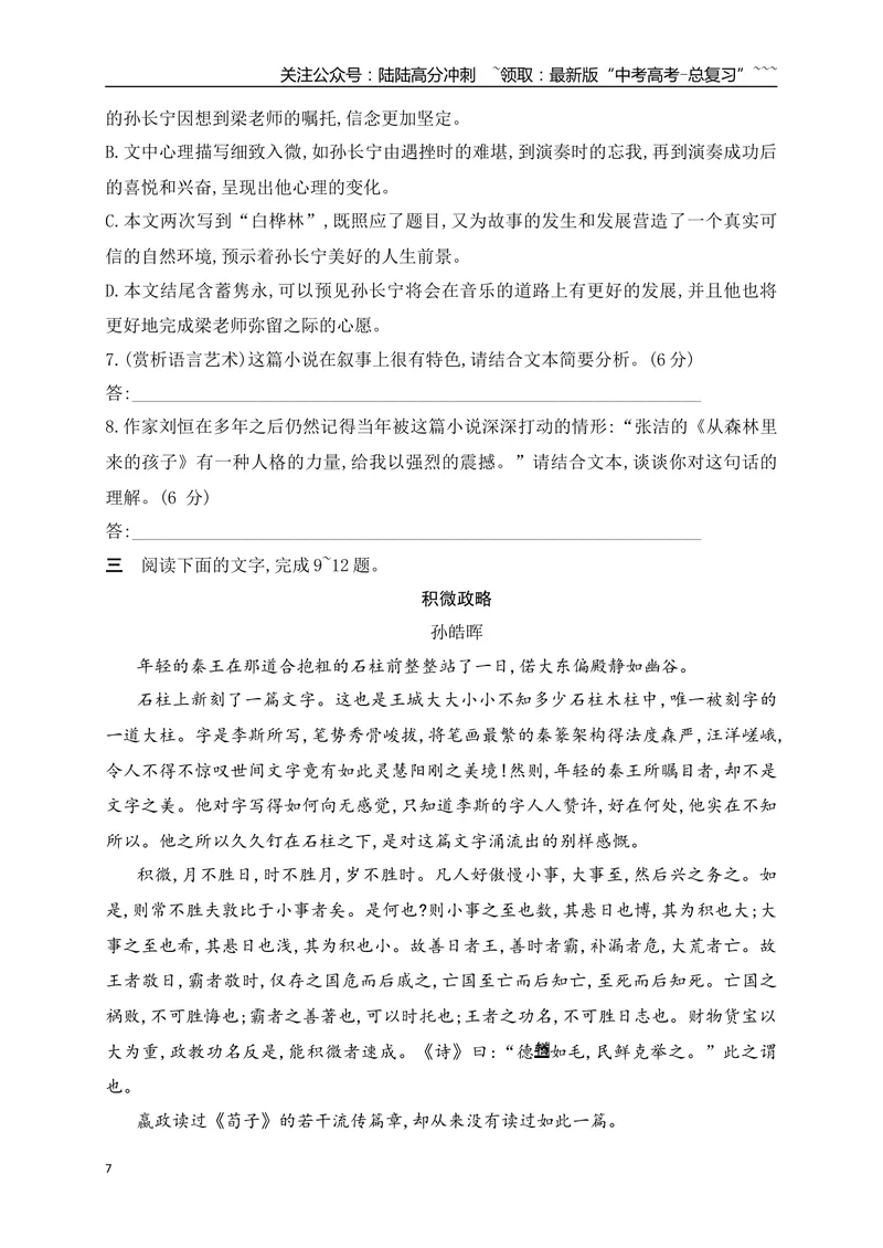 《162026年高考小说阅读分析小说的语言艺术专项训练（学生版）_一轮复习_2026年-语文一轮复习_2026年高考语文一轮复习之现代文专题（全国通用）-G388_资料》第7页预览
