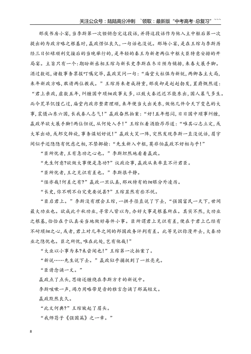 《162026年高考小说阅读分析小说的语言艺术专项训练（学生版）_一轮复习_2026年-语文一轮复习_2026年高考语文一轮复习之现代文专题（全国通用）-G388_资料》第8页预览