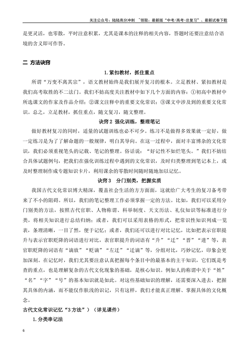 《05古代文化常识与实词辨析混搭题解题技巧突破-_一轮复习_2024年_2024年高考语文一轮复习之文言文阅读（全国通用）_资料》第6页预览
