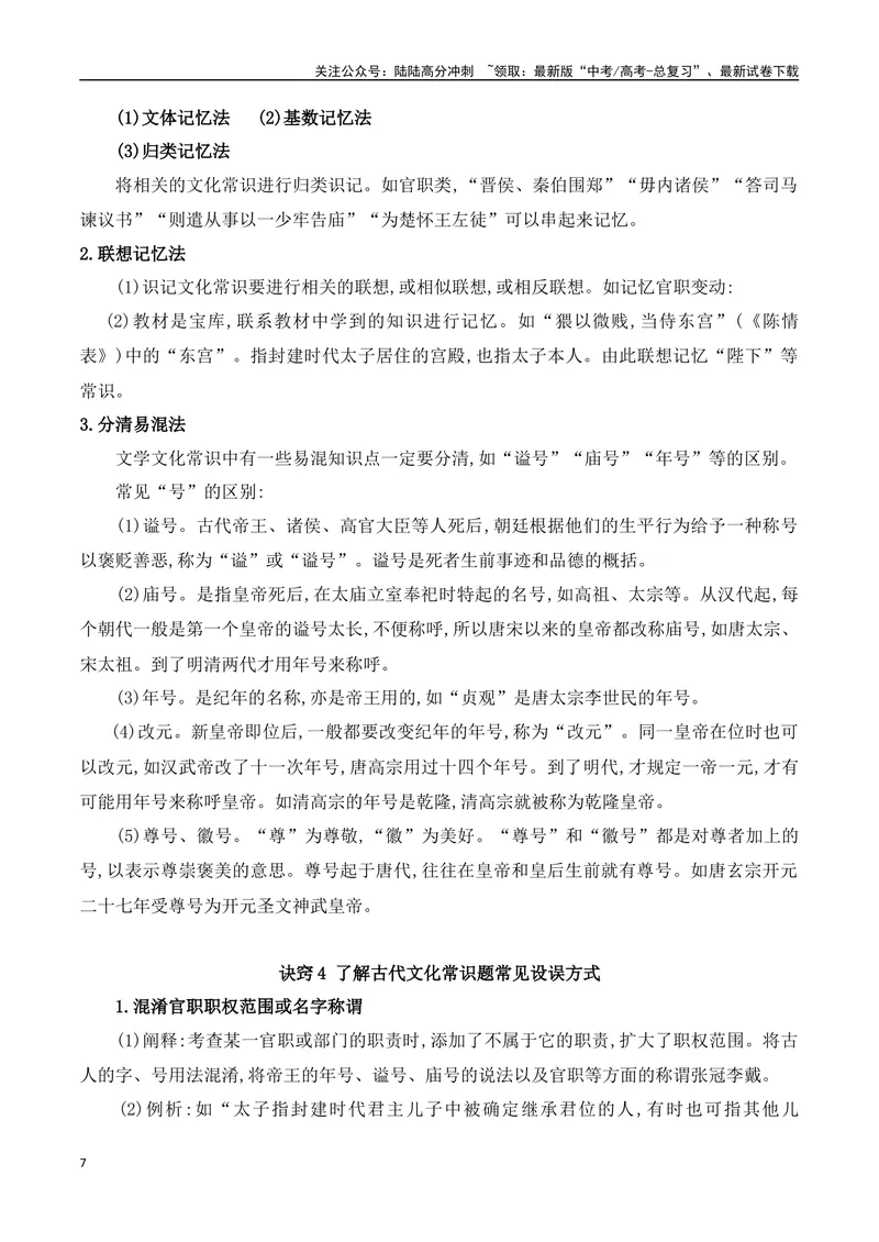 《05古代文化常识与实词辨析混搭题解题技巧突破-_一轮复习_2024年_2024年高考语文一轮复习之文言文阅读（全国通用）_资料》第7页预览