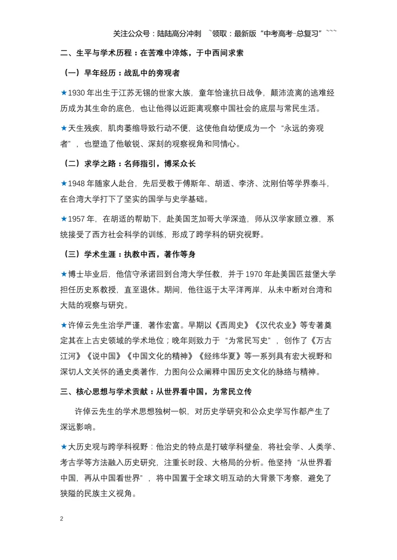 《10.许倬云：一位跨越世纪的史学大家与精神灯塔-（全国通用）_专项复习_2026年-语文专项复习_2026年高考语文热点新闻写作素材积累与真题训练（全国通用）-G382_资料》第2页预览