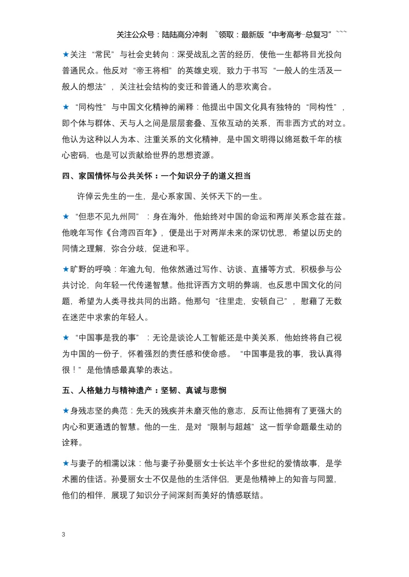 《10.许倬云：一位跨越世纪的史学大家与精神灯塔-（全国通用）_专项复习_2026年-语文专项复习_2026年高考语文热点新闻写作素材积累与真题训练（全国通用）-G382_资料》第3页预览