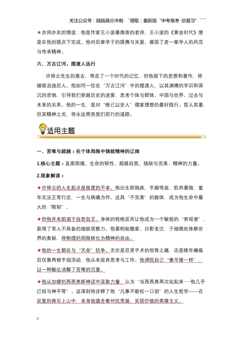 《10.许倬云：一位跨越世纪的史学大家与精神灯塔-（全国通用）_专项复习_2026年-语文专项复习_2026年高考语文热点新闻写作素材积累与真题训练（全国通用）-G382_资料》第4页预览