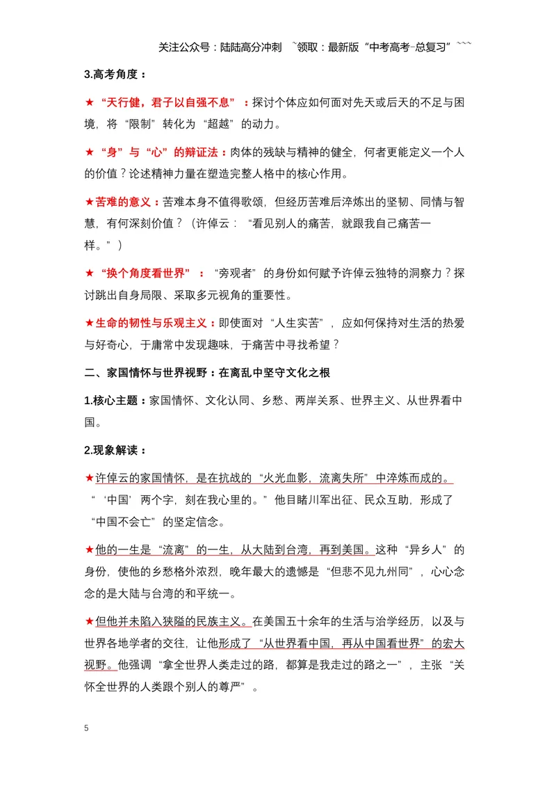 《10.许倬云：一位跨越世纪的史学大家与精神灯塔-（全国通用）_专项复习_2026年-语文专项复习_2026年高考语文热点新闻写作素材积累与真题训练（全国通用）-G382_资料》第5页预览