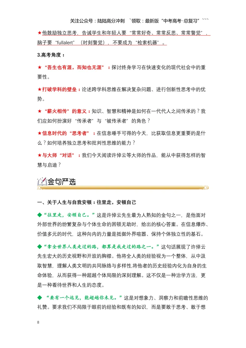《10.许倬云：一位跨越世纪的史学大家与精神灯塔-（全国通用）_专项复习_2026年-语文专项复习_2026年高考语文热点新闻写作素材积累与真题训练（全国通用）-G382_资料》第8页预览