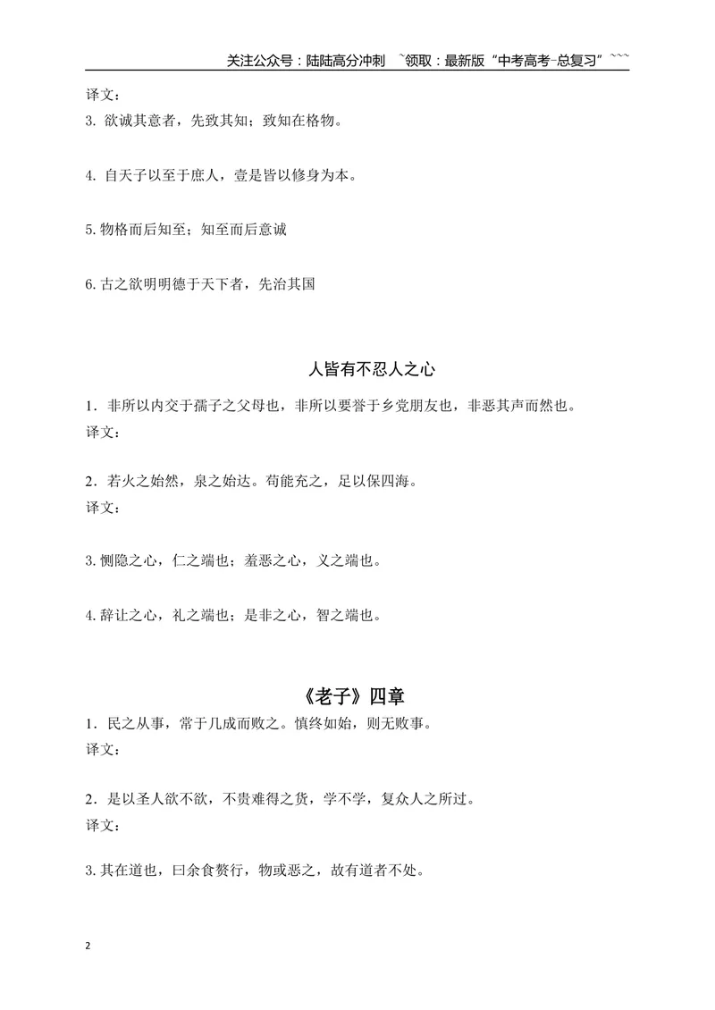 《17教材文言文重点课文经典句子翻译训练（选必上、中、下）（学生版）_一轮复习_2026年-语文一轮复习_2026年高考语文一轮复习之古诗文专题（全国通用）-G387_资料》第2页预览